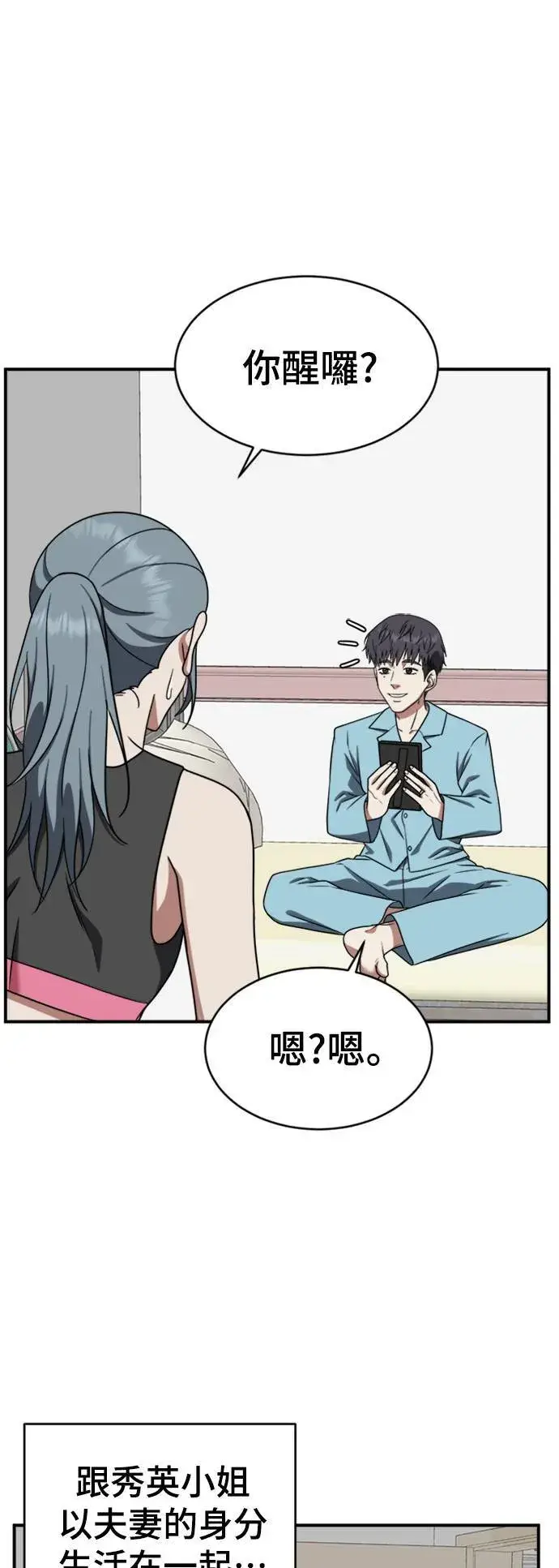 漫画《盗脸人生》韩成振 2第18张图