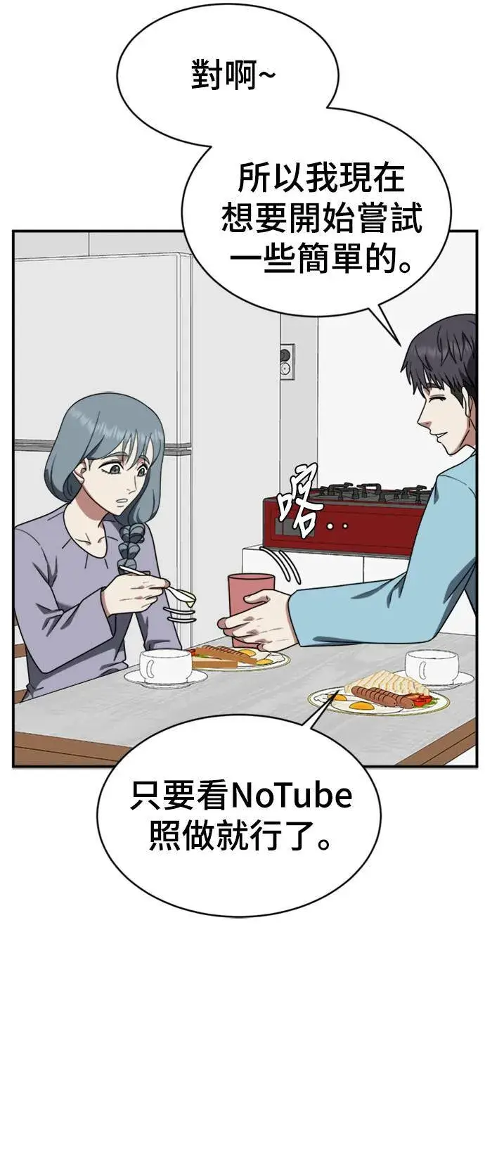 漫画《盗脸人生》韩成振 2第37张图