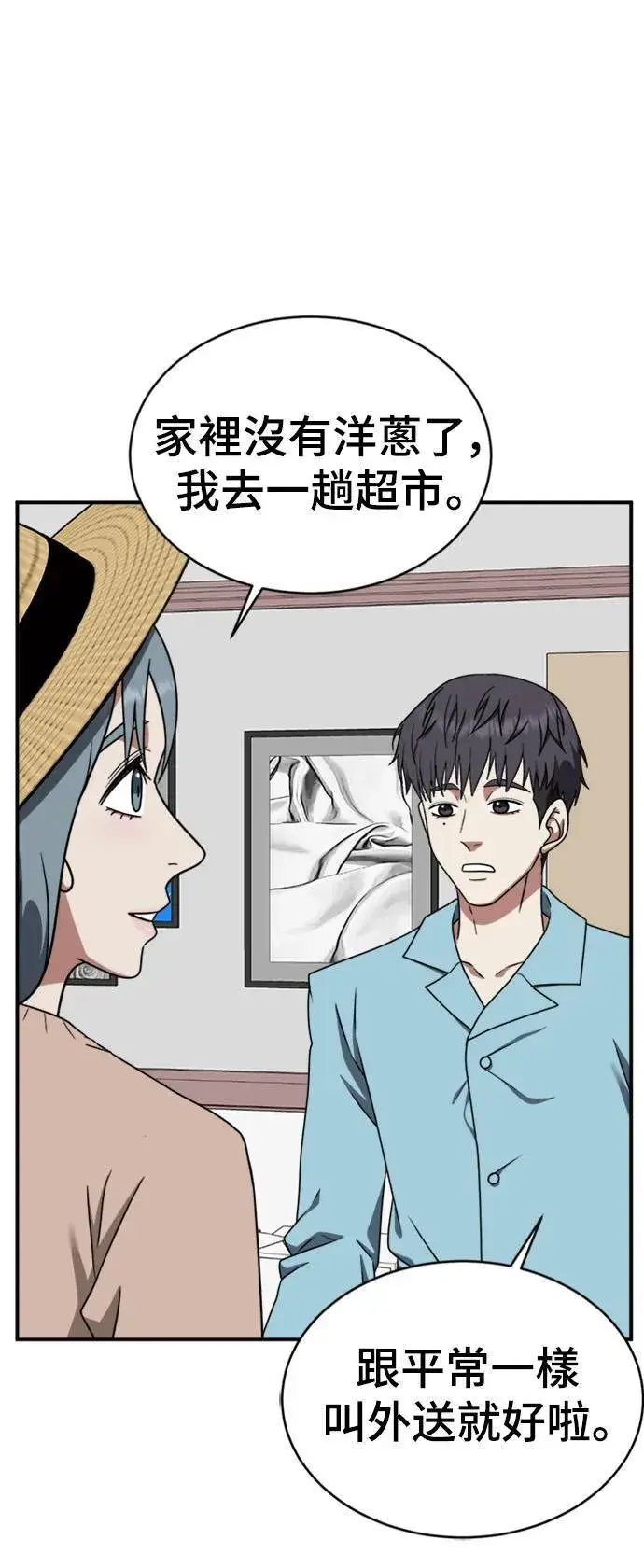 漫画《盗脸人生》韩成振 2第58张图