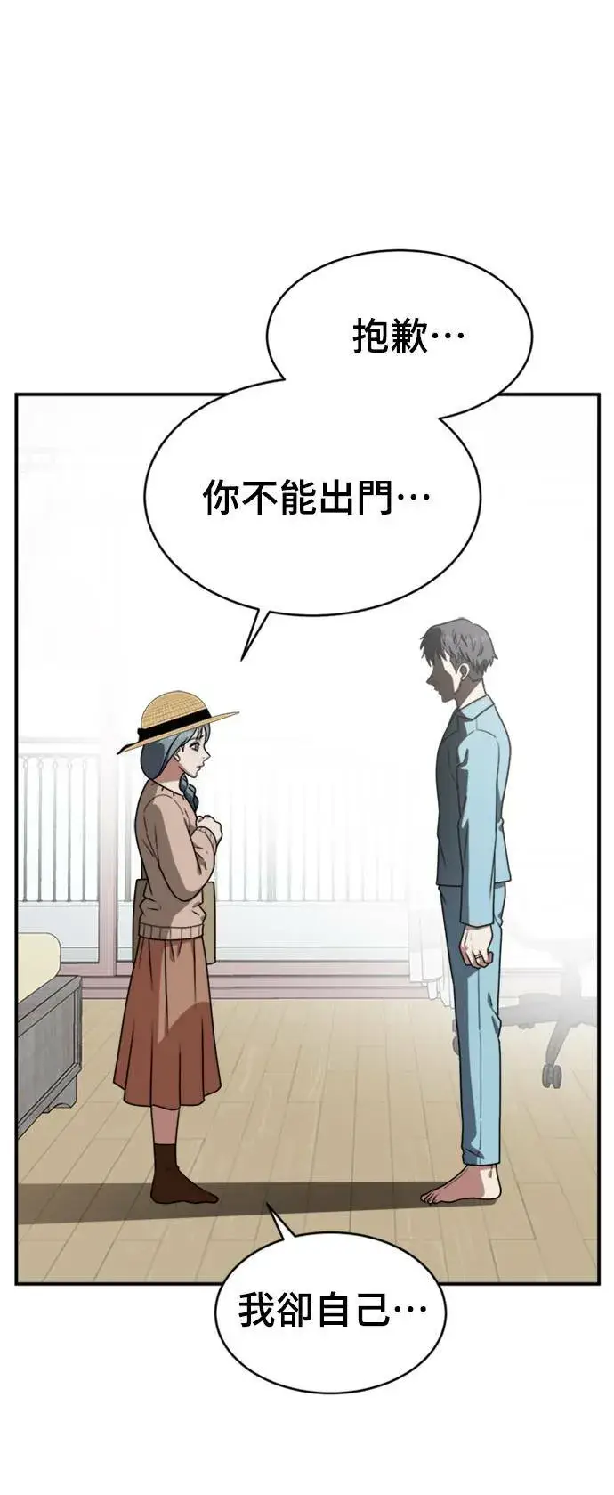漫画《盗脸人生》韩成振 2第60张图