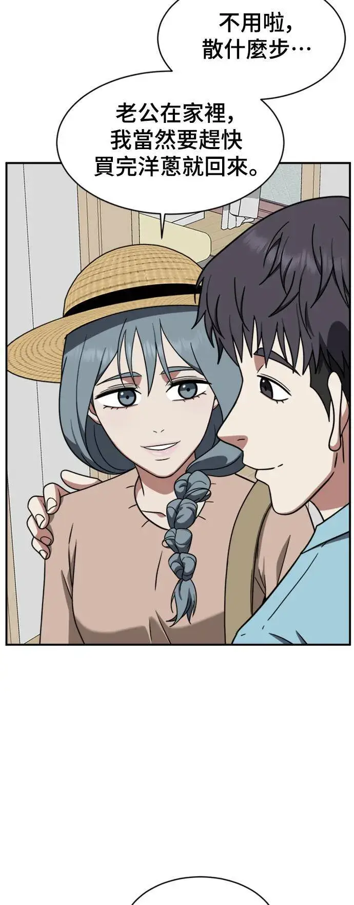 漫画《盗脸人生》韩成振 2第64张图