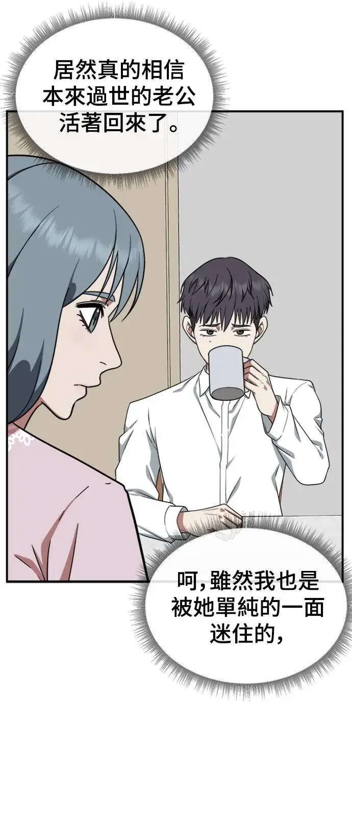 漫画《盗脸人生》韩成振 2第7张图