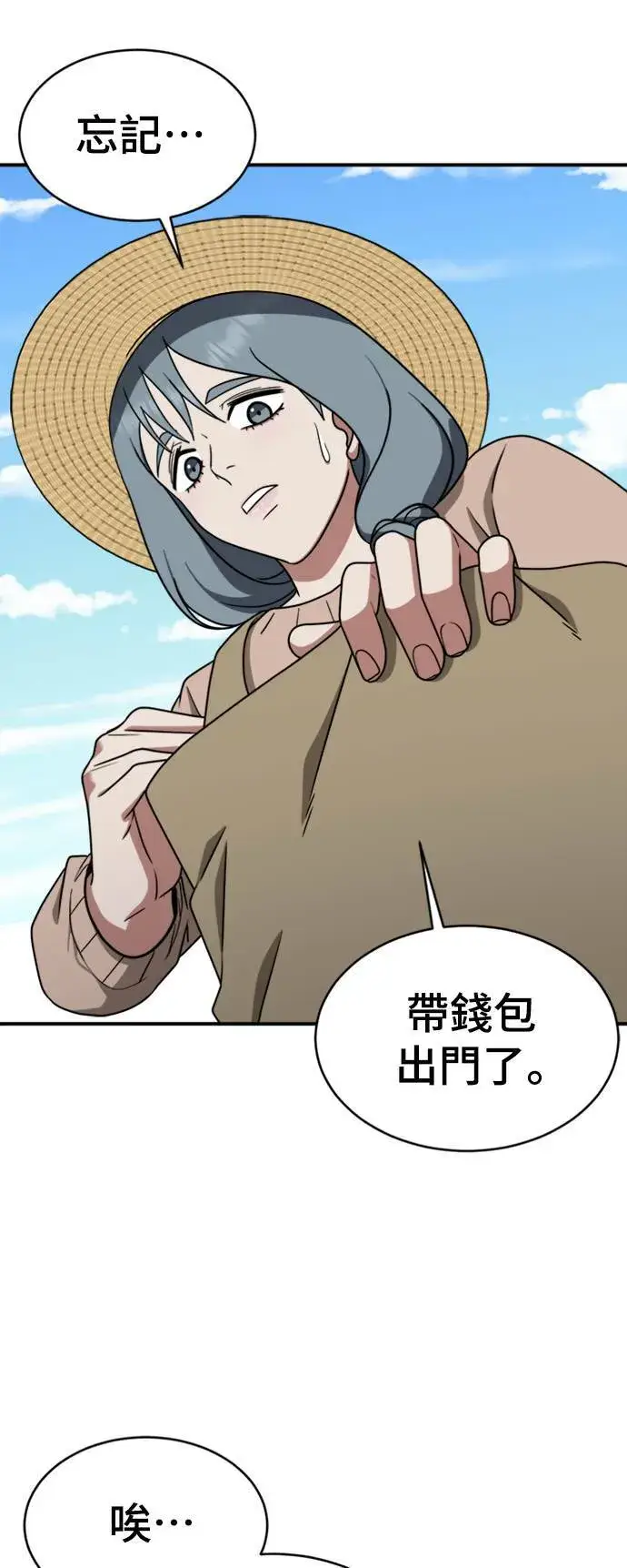 漫画《盗脸人生》韩成振 2第76张图