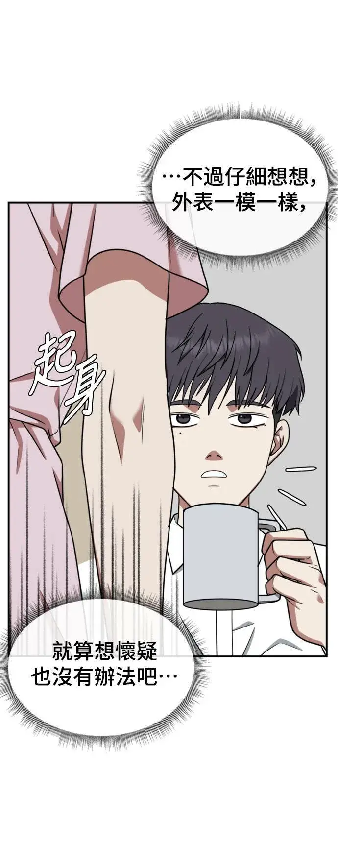 漫画《盗脸人生》韩成振 2第8张图