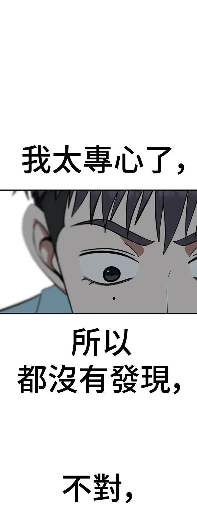 漫画《盗脸人生》韩成振 2第81张图