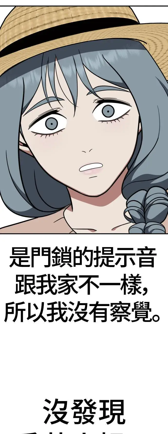 漫画《盗脸人生》韩成振 2第82张图
