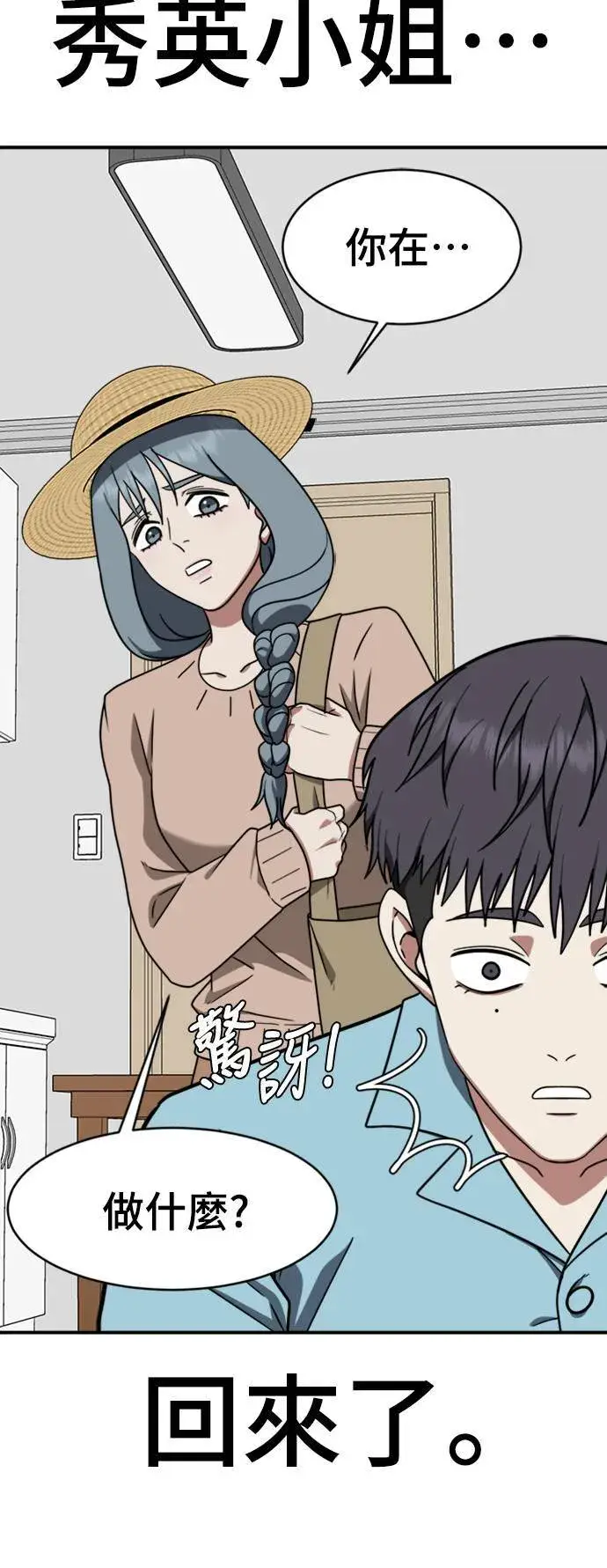 漫画《盗脸人生》韩成振 2第83张图