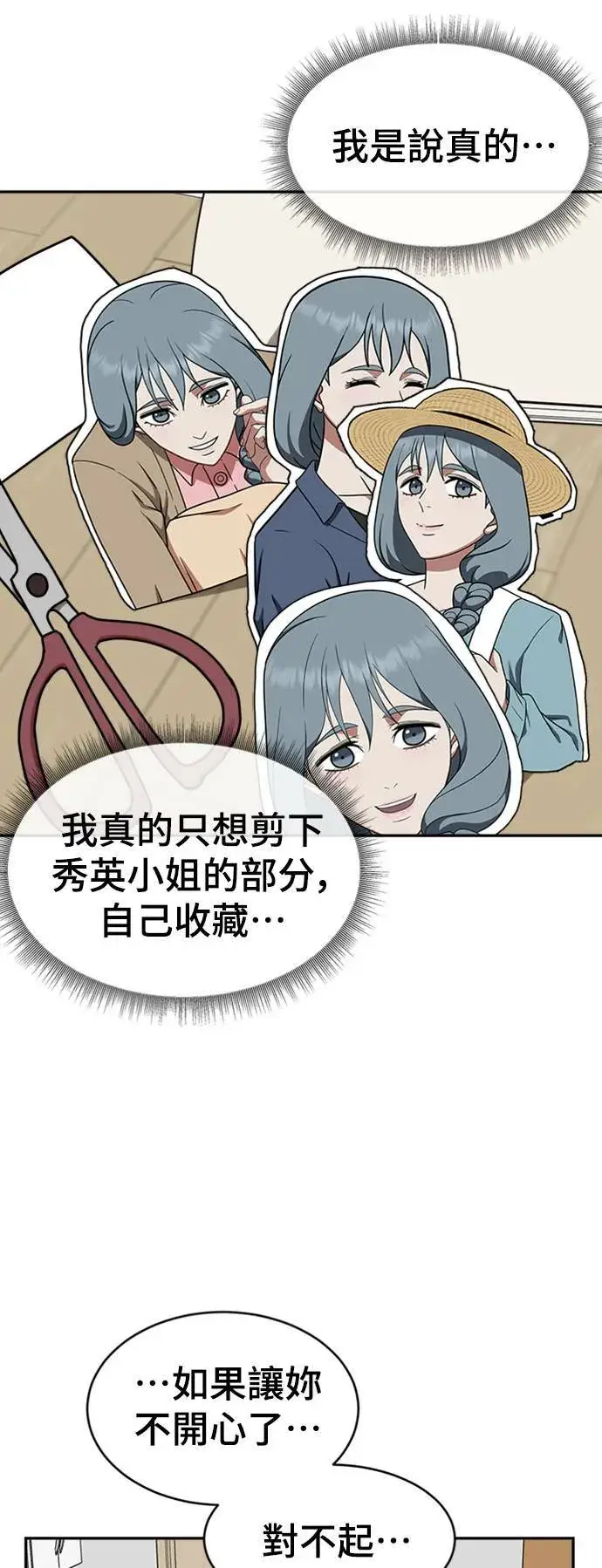 漫画《盗脸人生》韩成振 3第12张图
