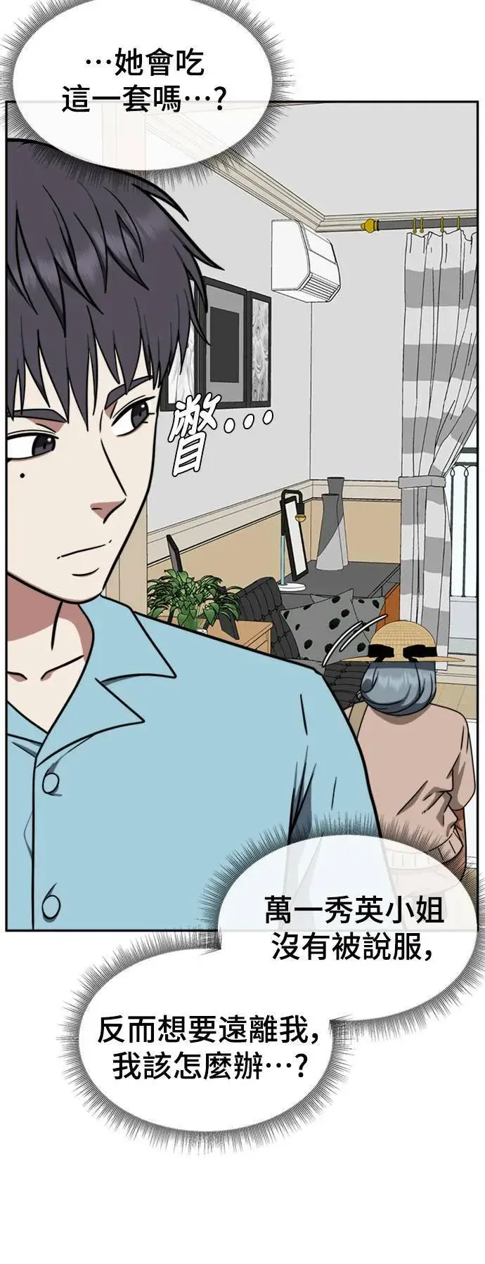 漫画《盗脸人生》韩成振 3第14张图