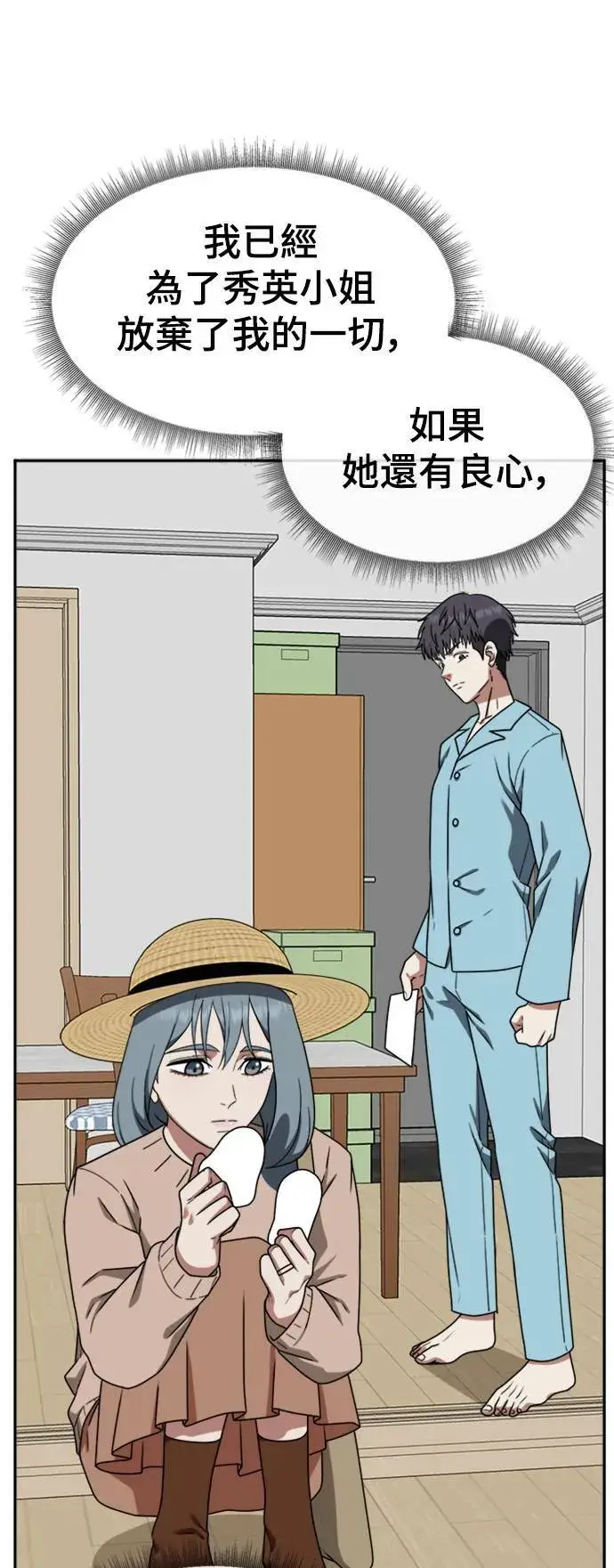 漫画《盗脸人生》韩成振 3第16张图