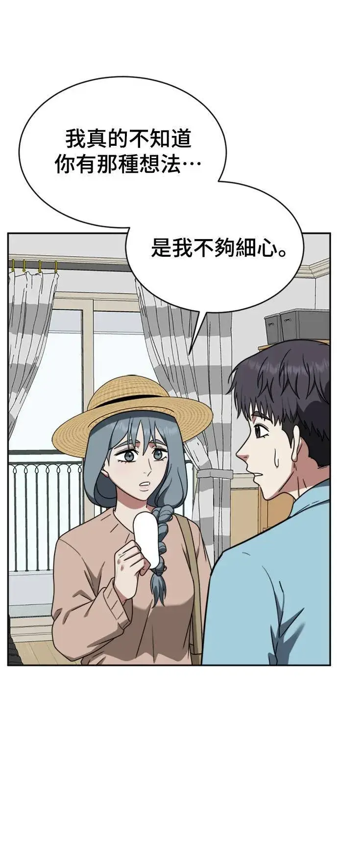 漫画《盗脸人生》韩成振 3第18张图