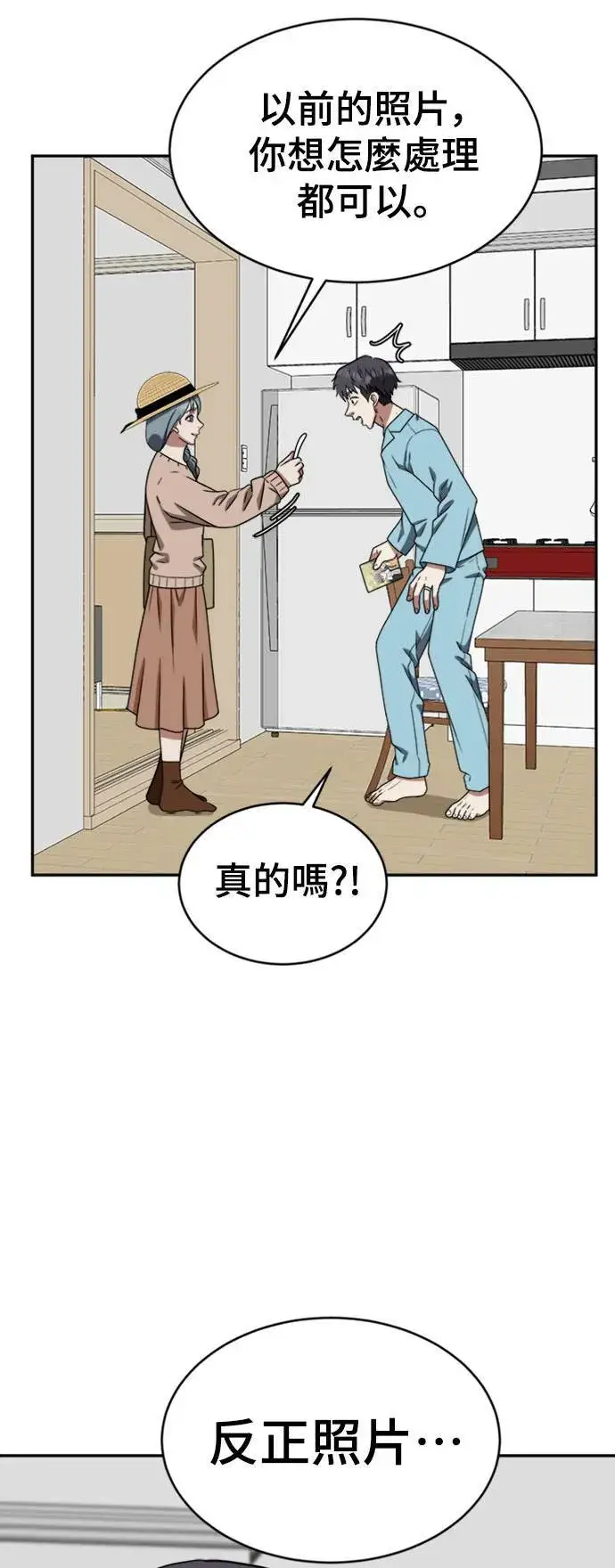 漫画《盗脸人生》韩成振 3第19张图