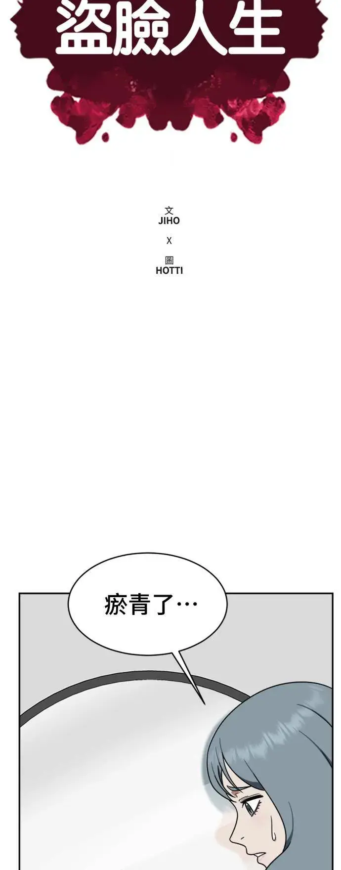 漫画《盗脸人生》韩成振 3第21张图