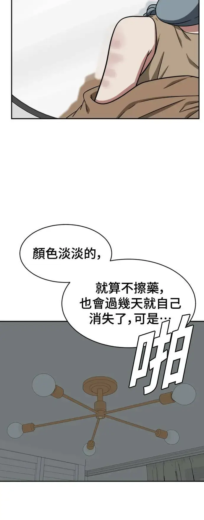 漫画《盗脸人生》韩成振 3第22张图