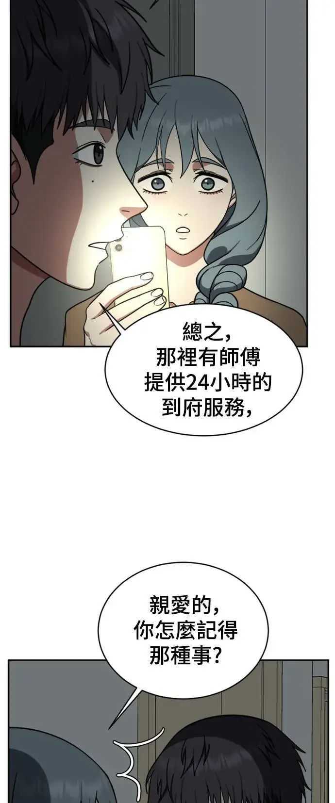 漫画《盗脸人生》韩成振 3第26张图