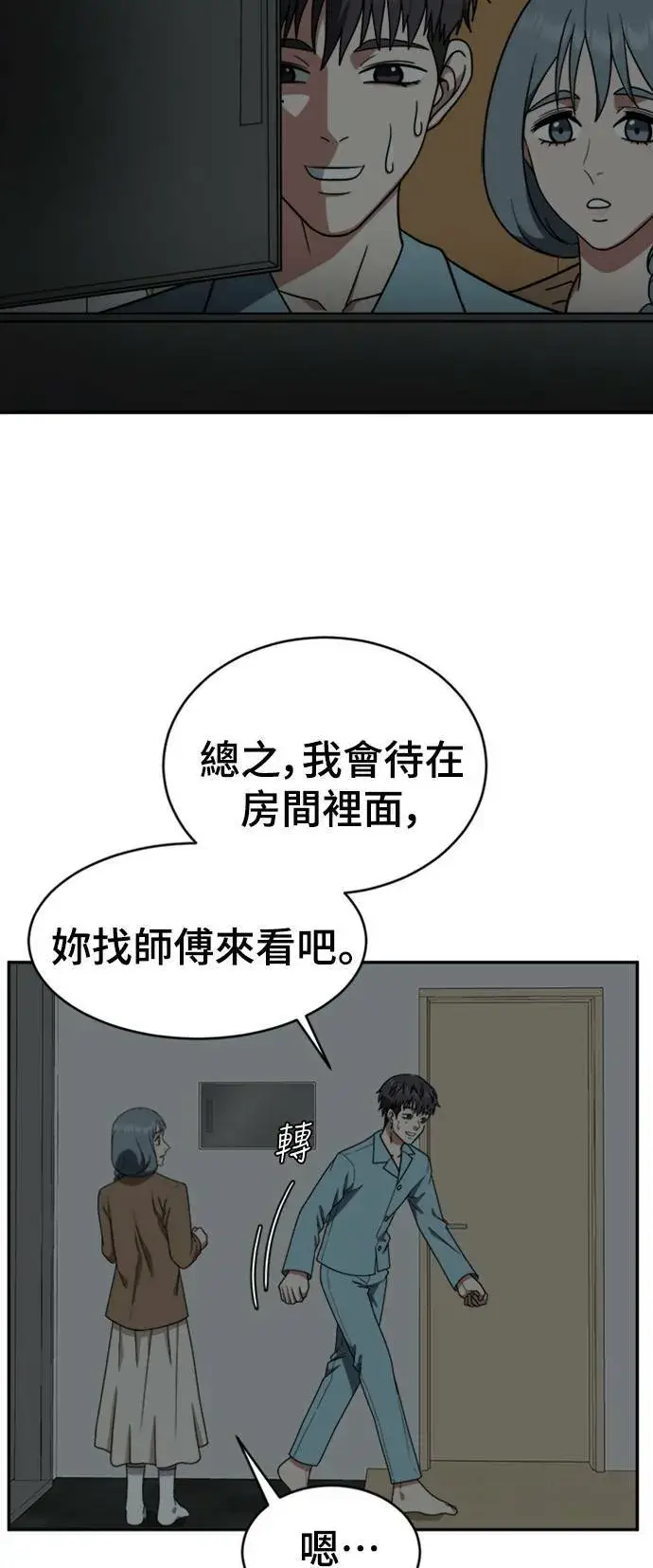 漫画《盗脸人生》韩成振 3第28张图