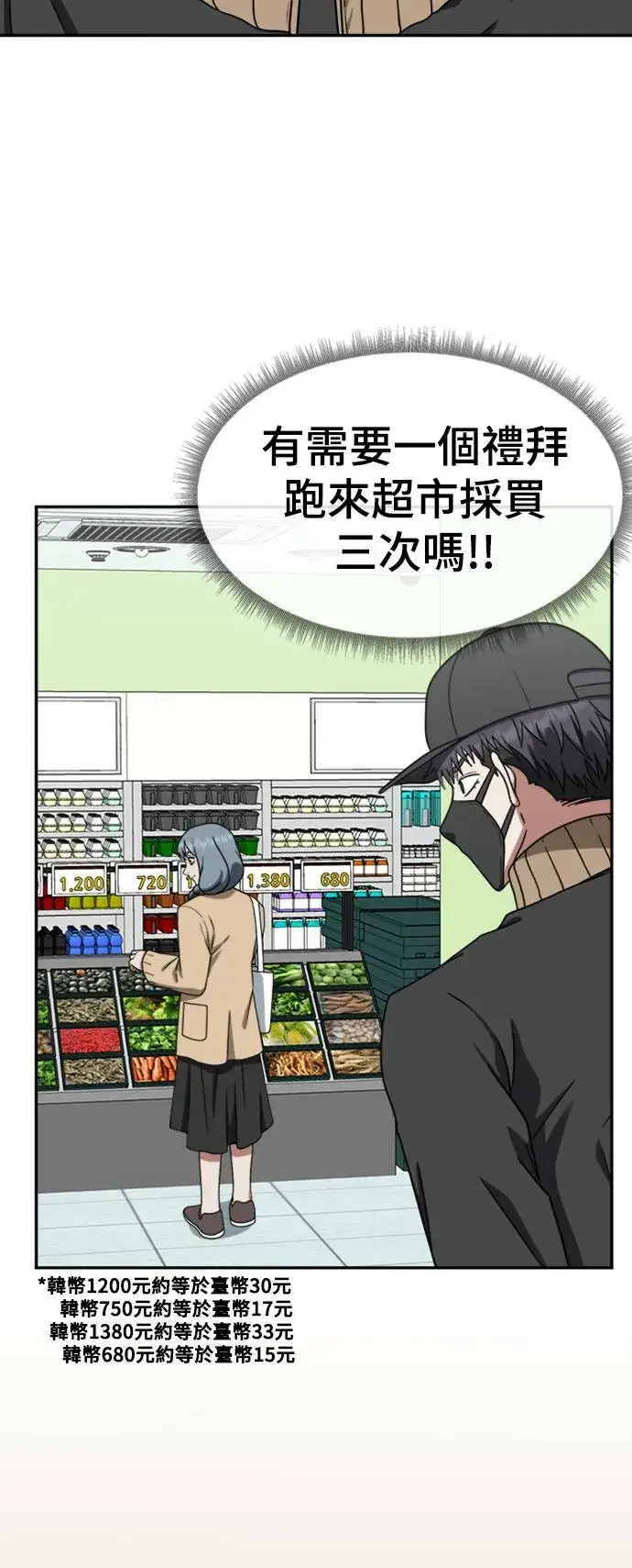 漫画《盗脸人生》韩成振 3第61张图