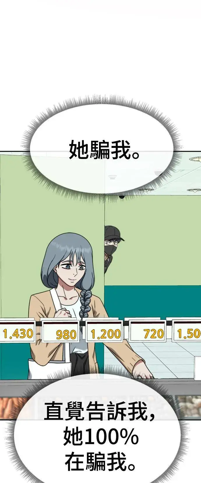 漫画《盗脸人生》韩成振 3第67张图