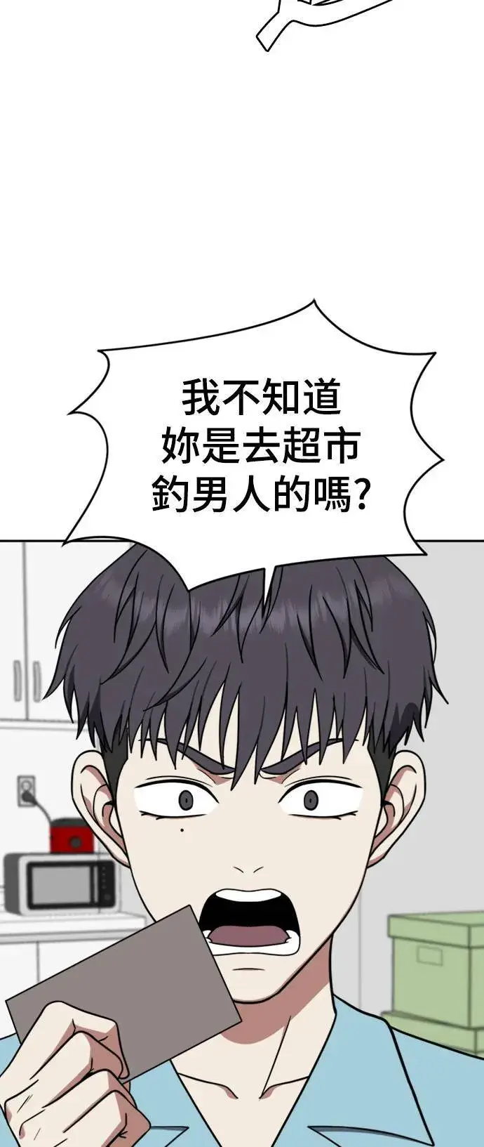 漫画《盗脸人生》韩成振 3第81张图