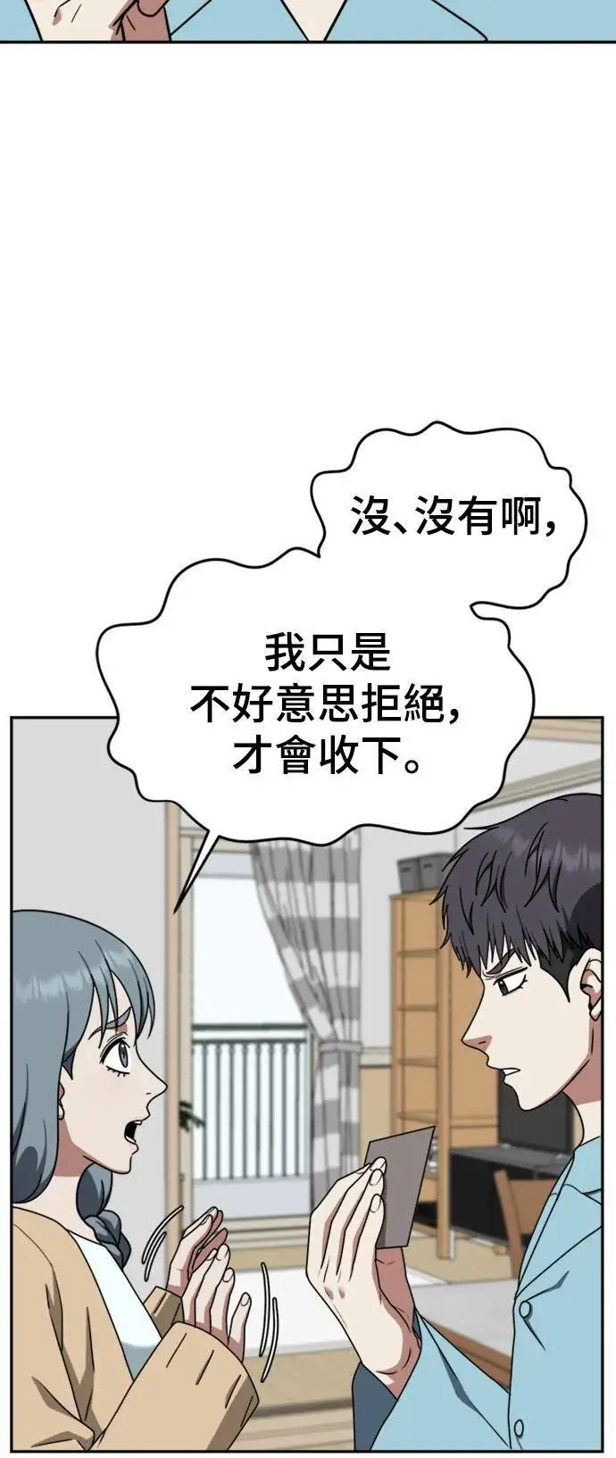 漫画《盗脸人生》韩成振 3第82张图