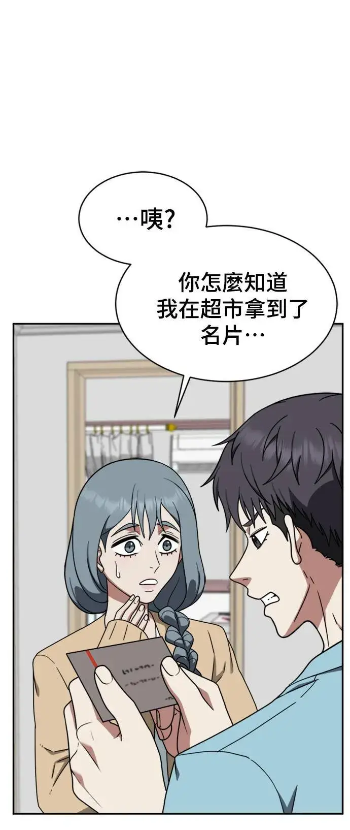 漫画《盗脸人生》韩成振 3第83张图