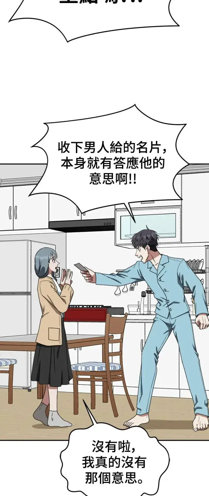 漫画《盗脸人生》韩成振 3第85张图