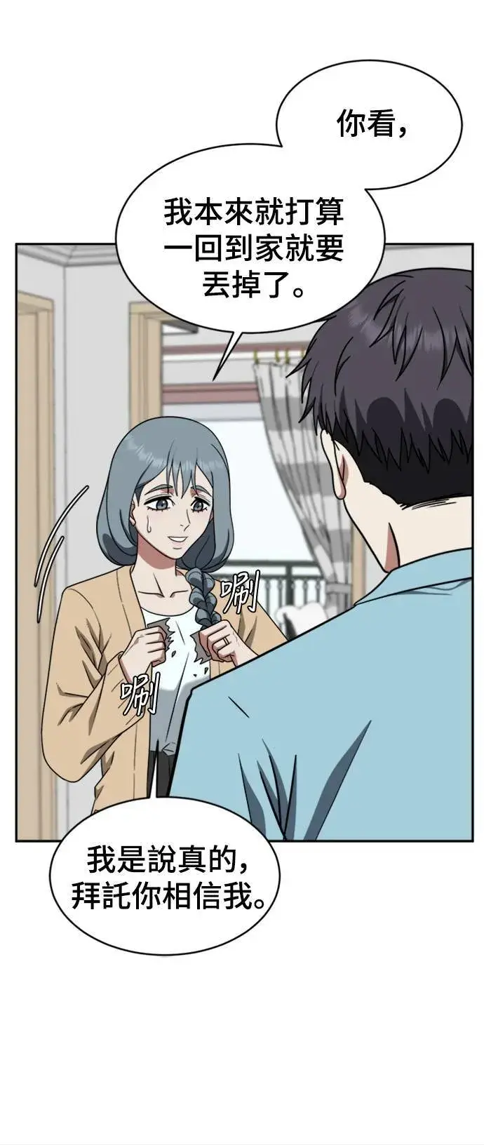 漫画《盗脸人生》韩成振 3第87张图