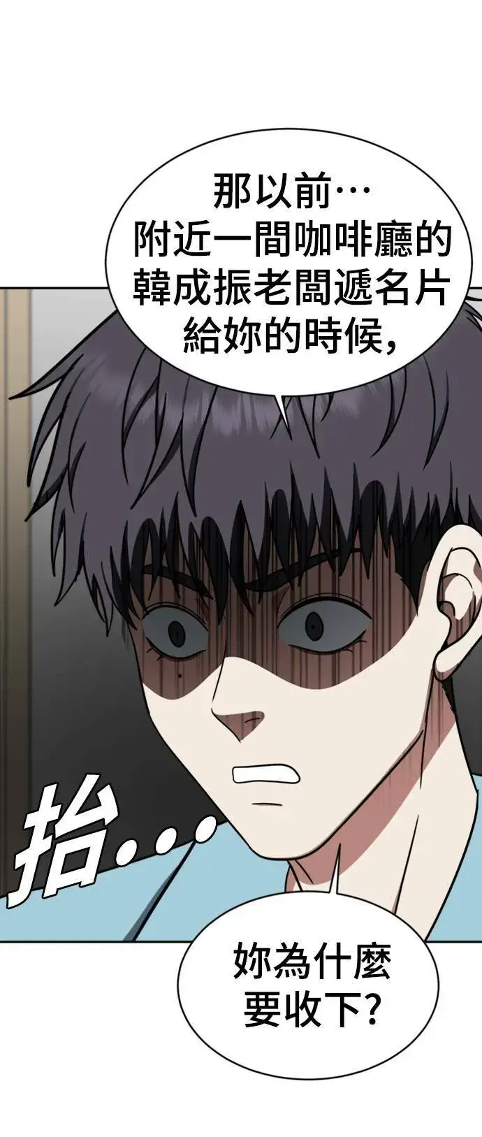 漫画《盗脸人生》韩成振 3第89张图