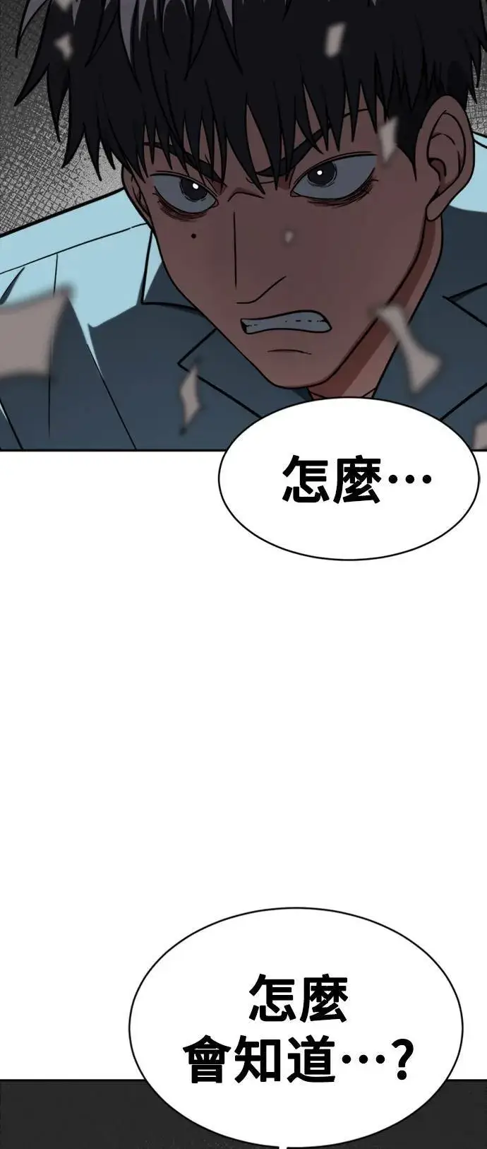 漫画《盗脸人生》韩成振 3第93张图