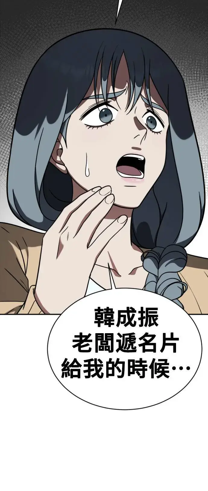 漫画《盗脸人生》韩成振 3第94张图