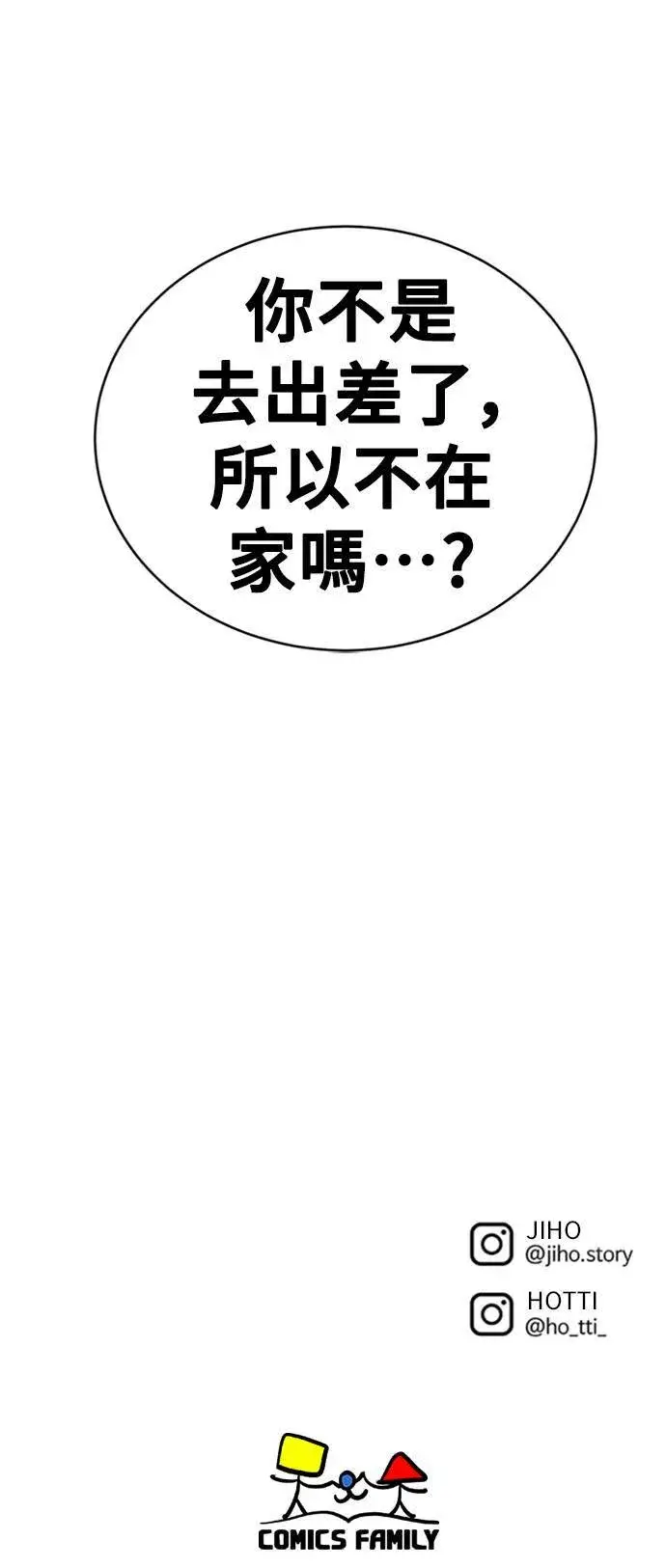 漫画《盗脸人生》韩成振 3第95张图