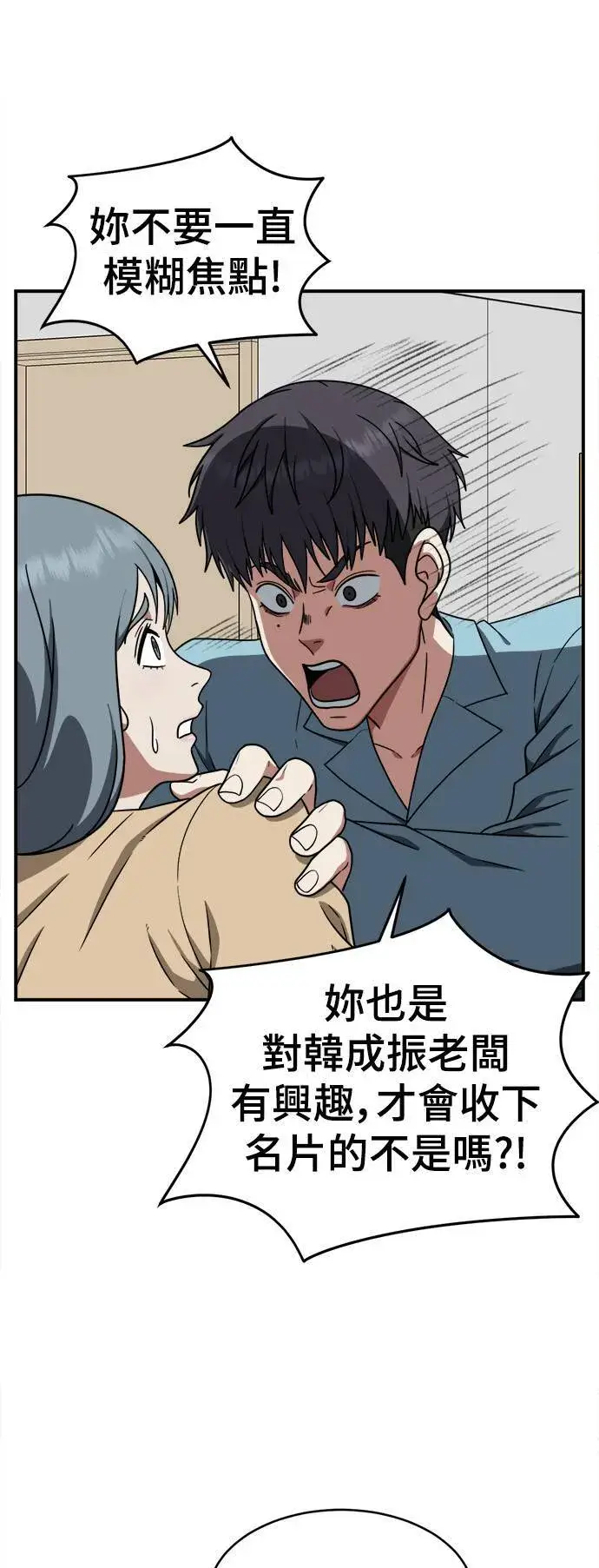 漫画《盗脸人生》韩成振 3第97张图