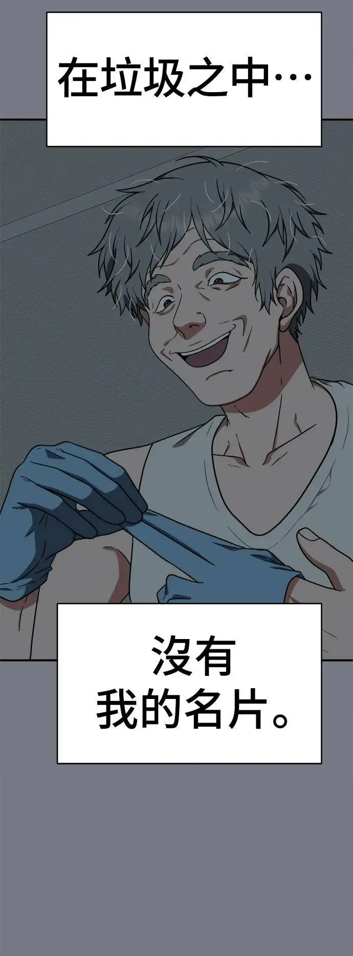 漫画《盗脸人生》韩成振 4第14张图