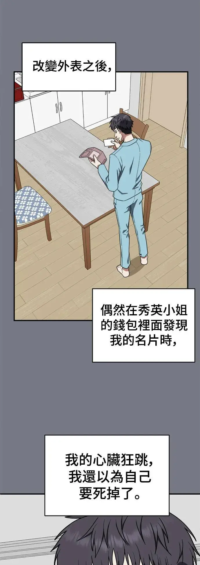 漫画《盗脸人生》韩成振 4第16张图