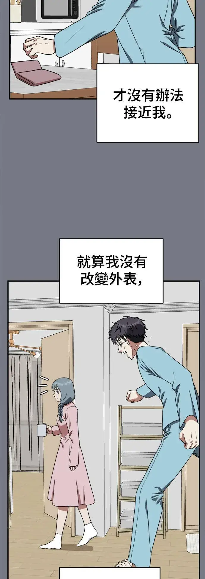 漫画《盗脸人生》韩成振 4第18张图