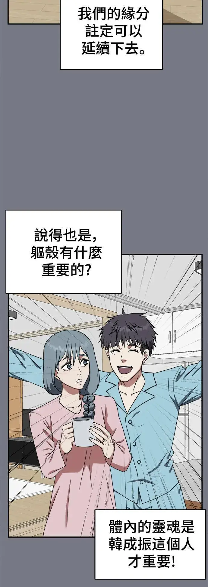漫画《盗脸人生》韩成振 4第19张图