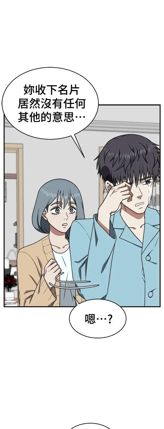漫画《盗脸人生》韩成振 4第22张图