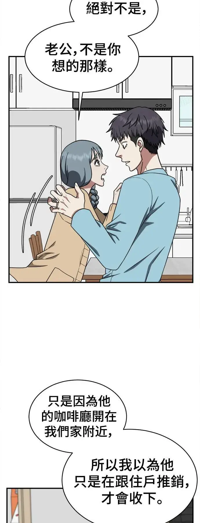 漫画《盗脸人生》韩成振 4第3张图