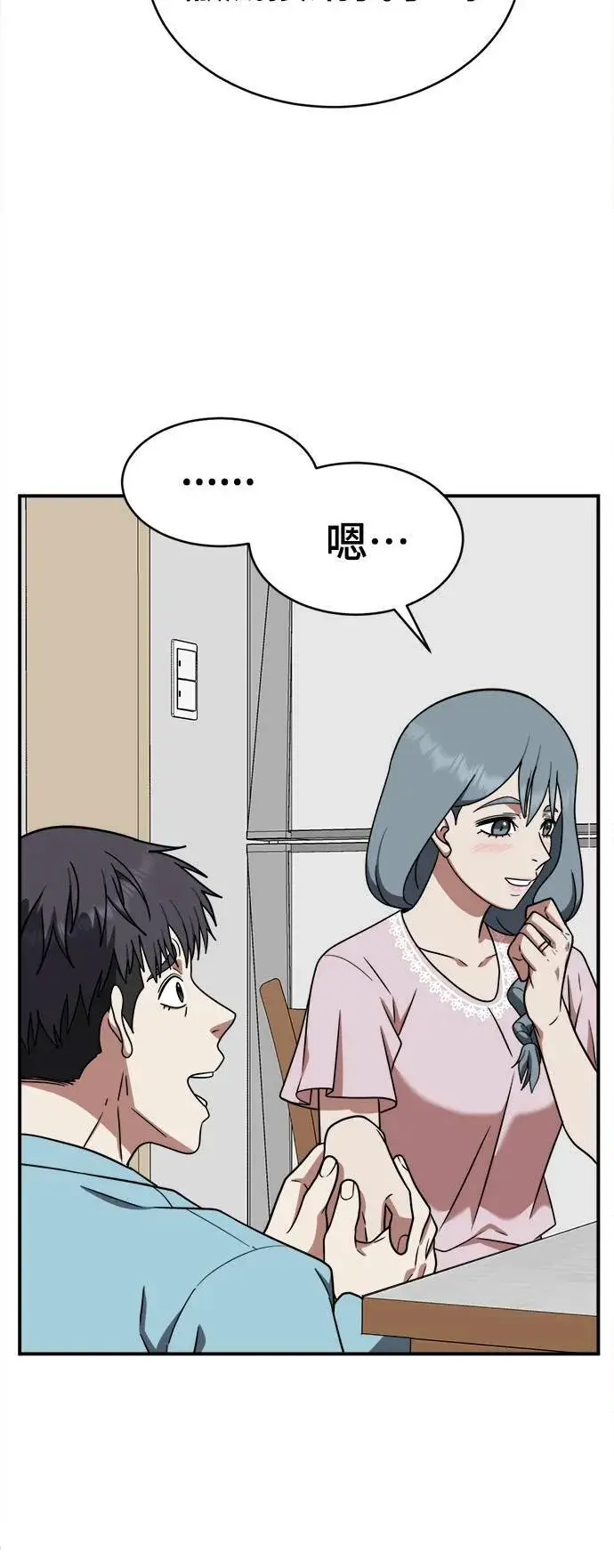 漫画《盗脸人生》韩成振 4第34张图