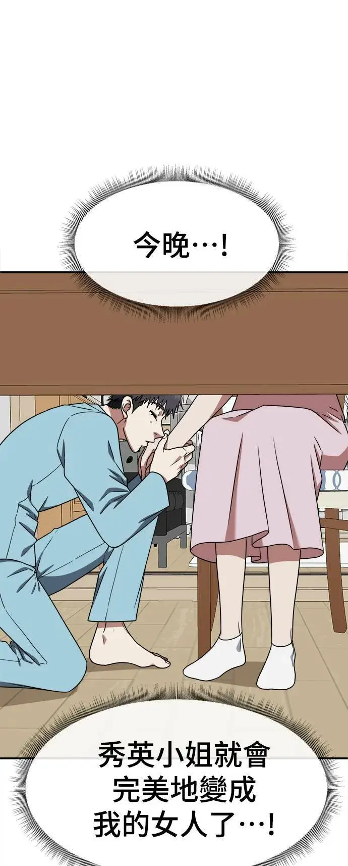 漫画《盗脸人生》韩成振 4第36张图