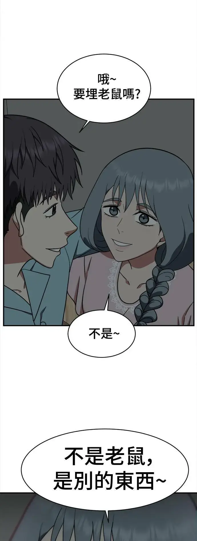 漫画《盗脸人生》韩成振 4第46张图