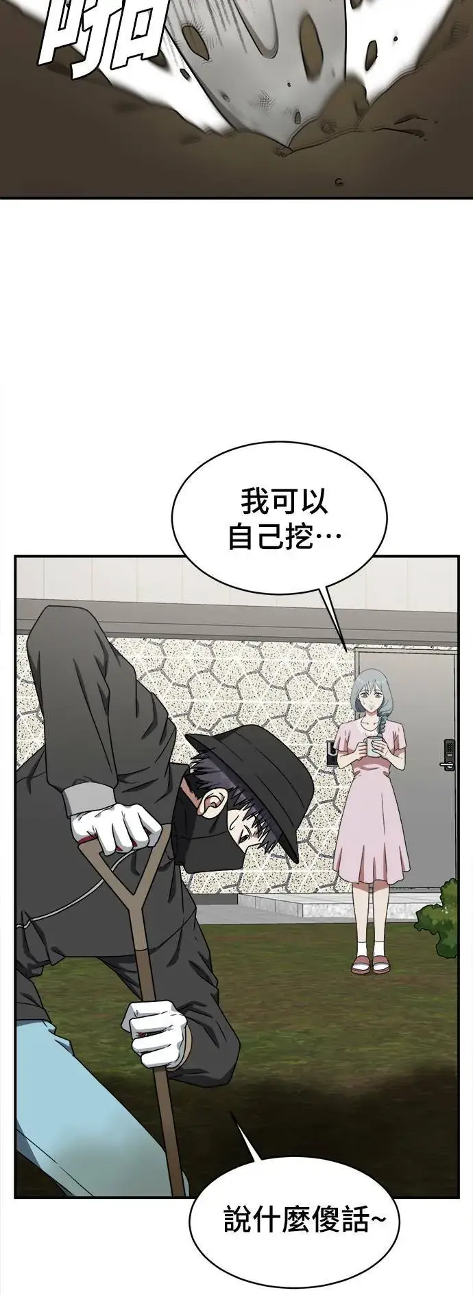 漫画《盗脸人生》韩成振 4第48张图