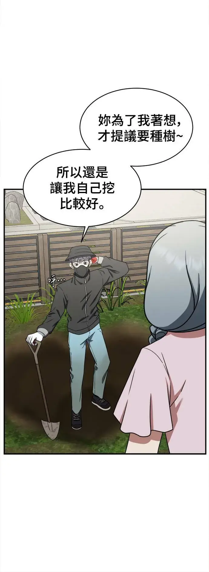 漫画《盗脸人生》韩成振 4第49张图