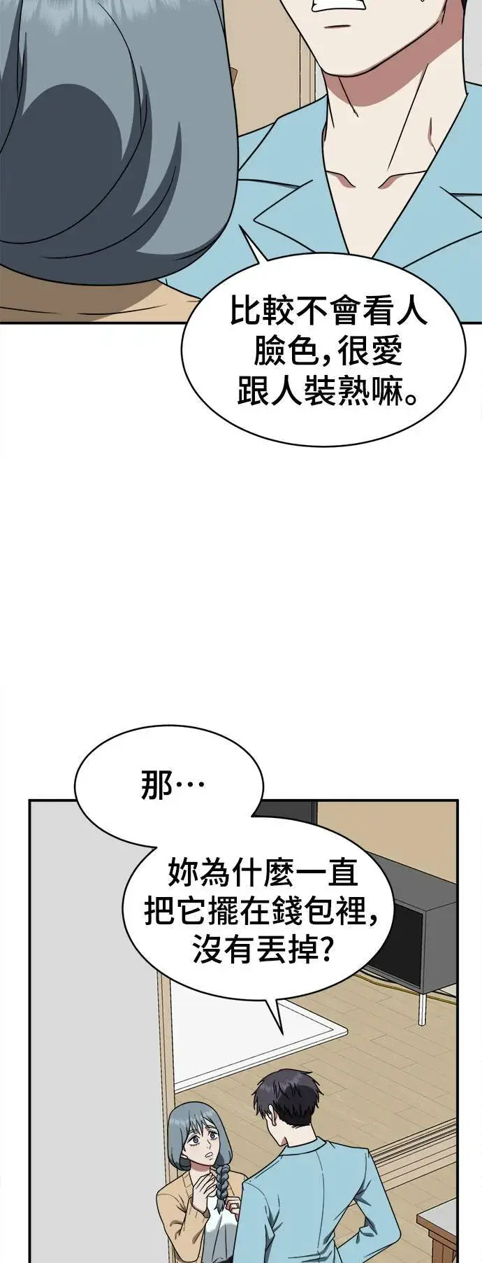 漫画《盗脸人生》韩成振 4第5张图