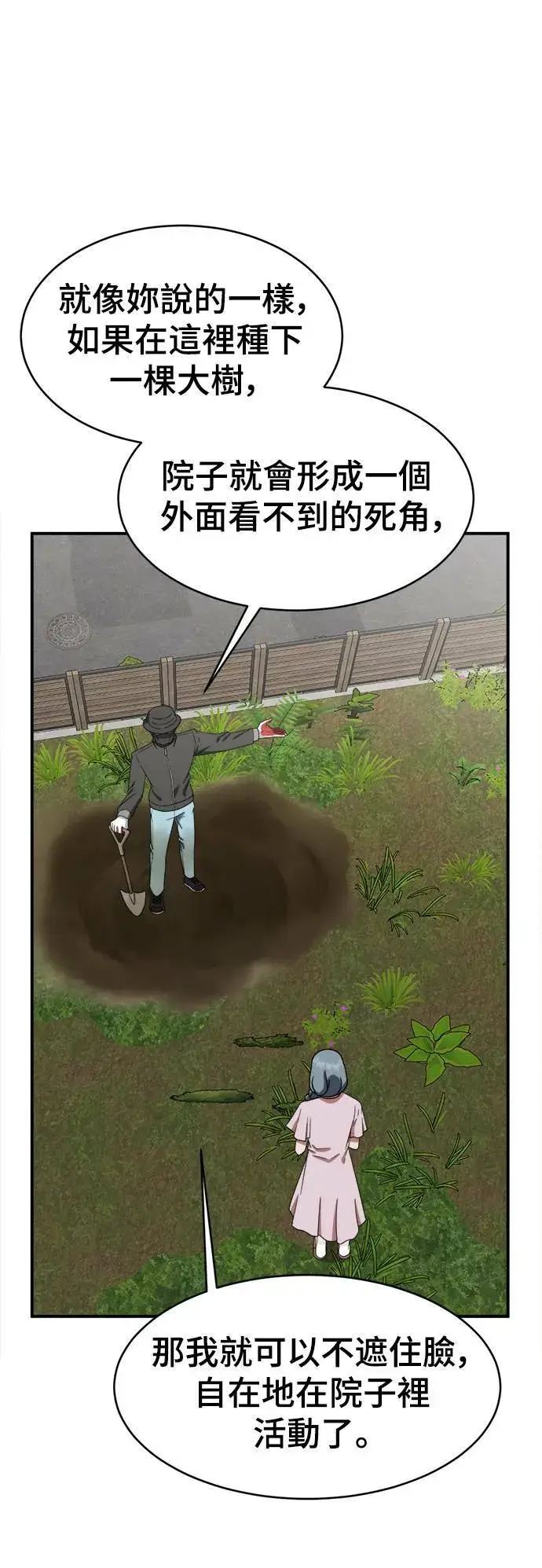 漫画《盗脸人生》韩成振 4第50张图