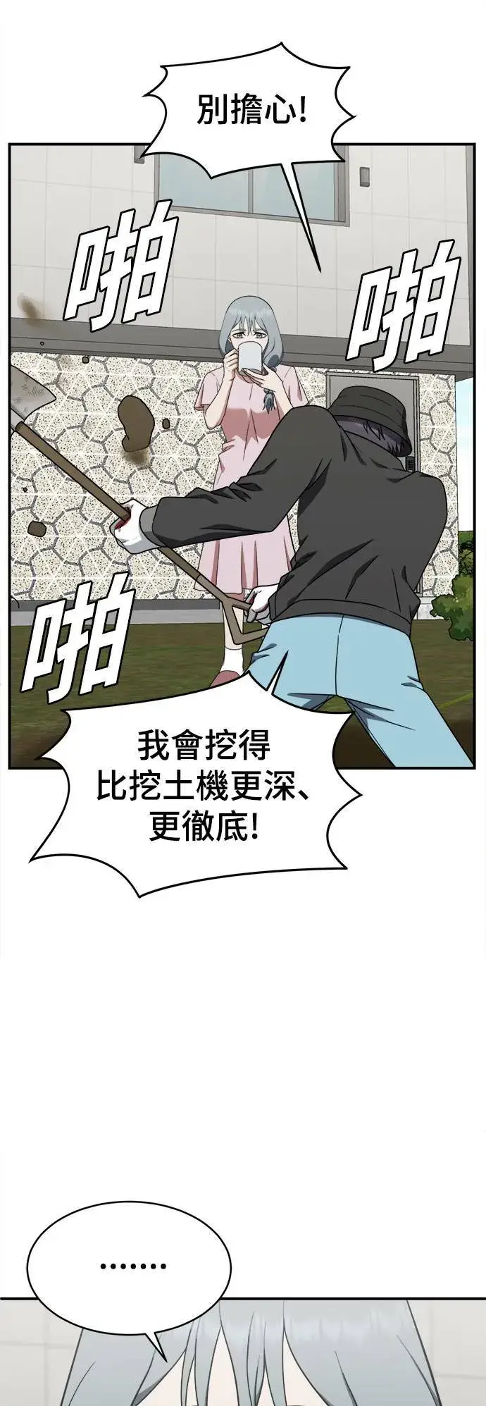 漫画《盗脸人生》韩成振 4第54张图