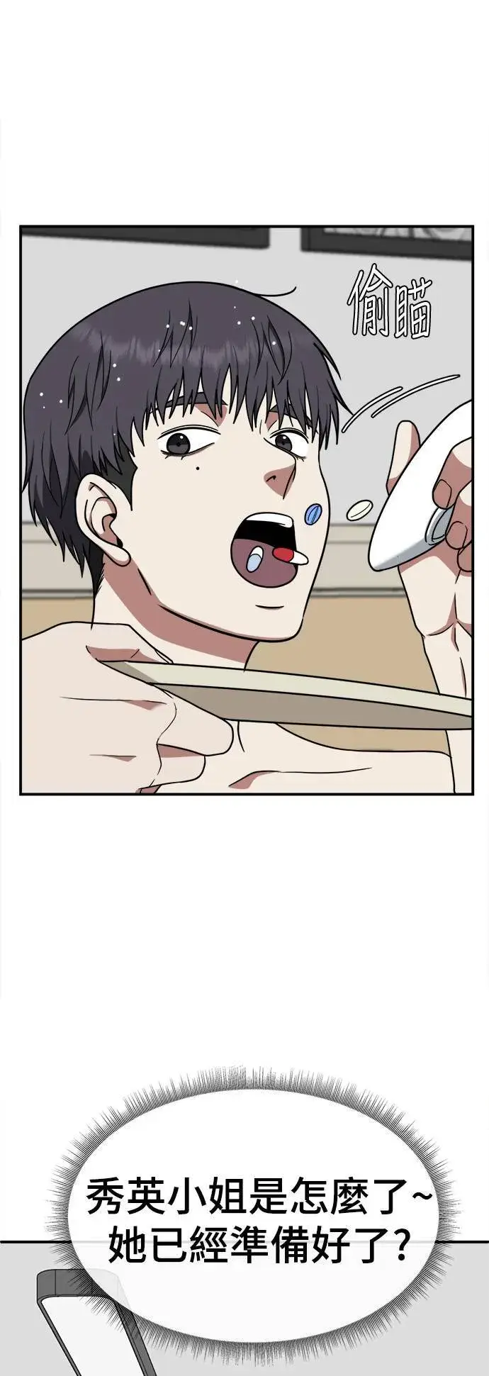 漫画《盗脸人生》韩成振 4第57张图