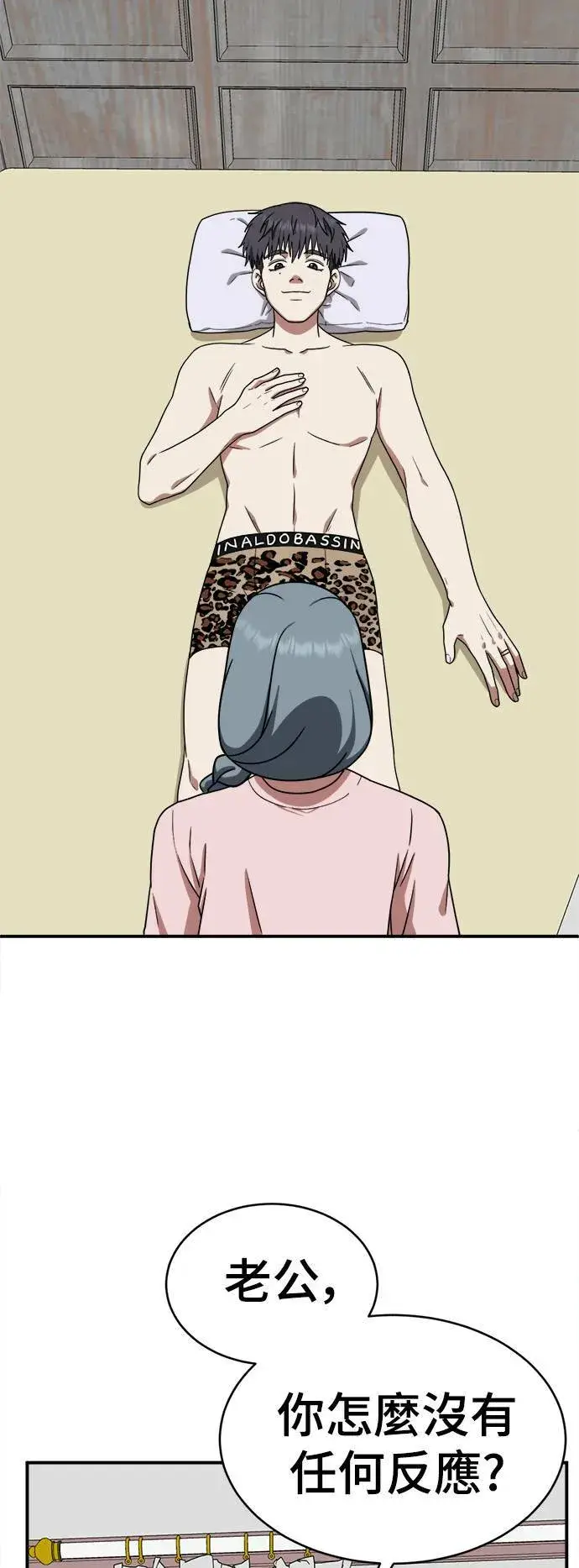 漫画《盗脸人生》韩成振 4第67张图