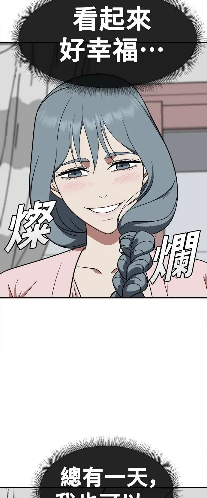 漫画《盗脸人生》韩成振 4第74张图