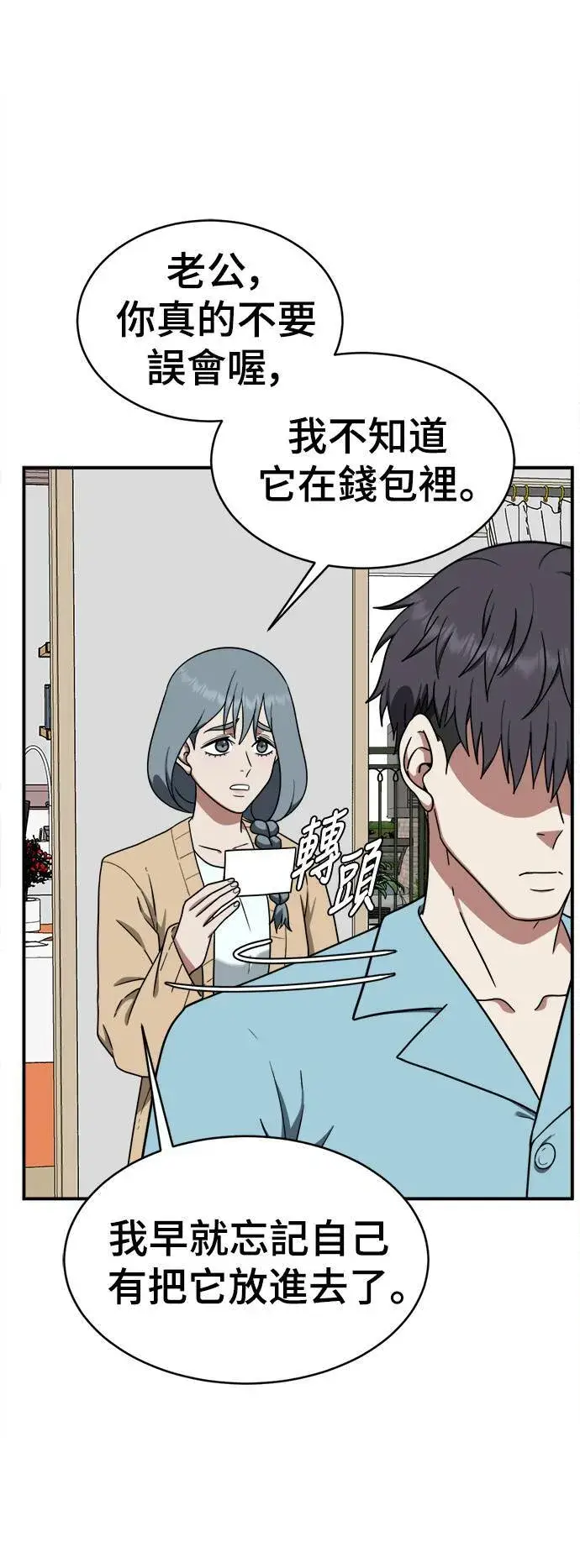 漫画《盗脸人生》韩成振 4第8张图